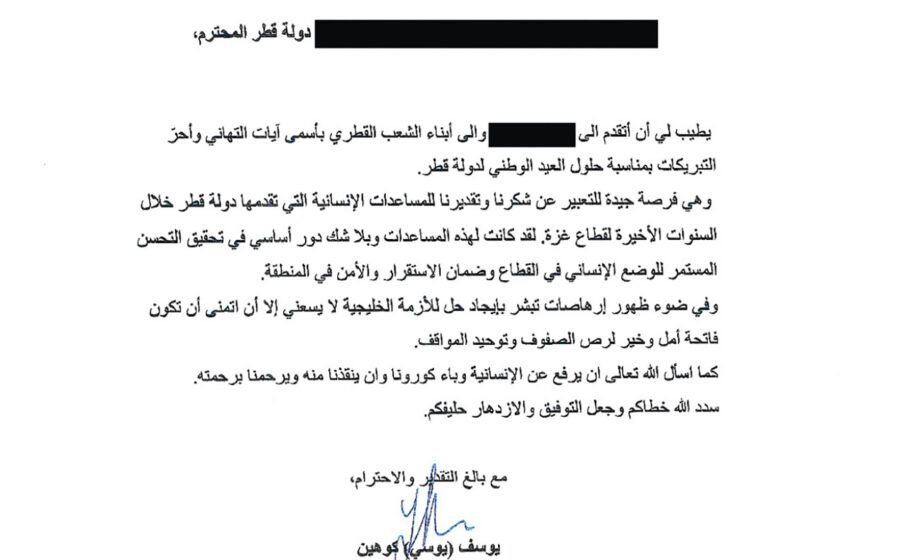 Exclusive: Documents Show How Israel Steered Qatari Payments to Gaza